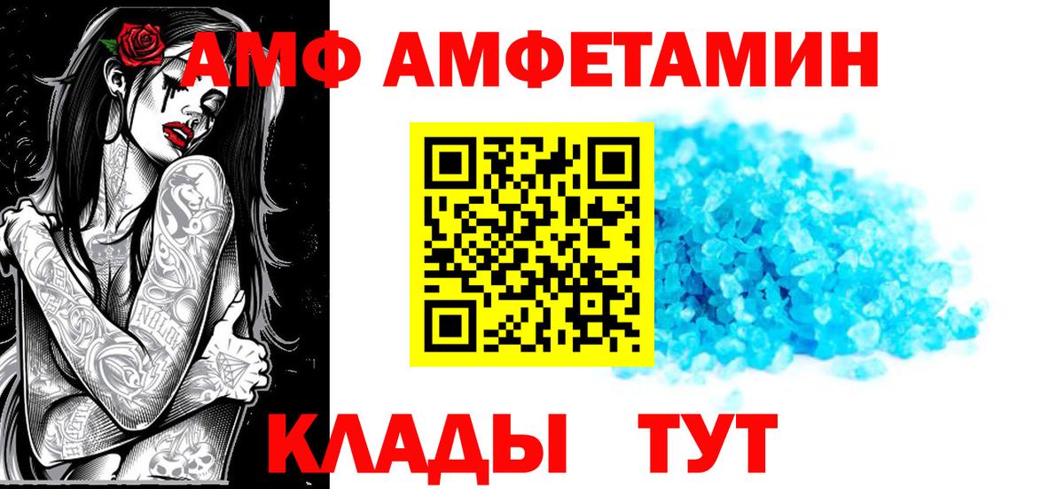 АМФ Розовый Тосно