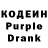 Кодеин напиток Lean (лин) Ziko Guliye