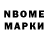 Марки NBOMe 1,8мг Isabelle Dreumont