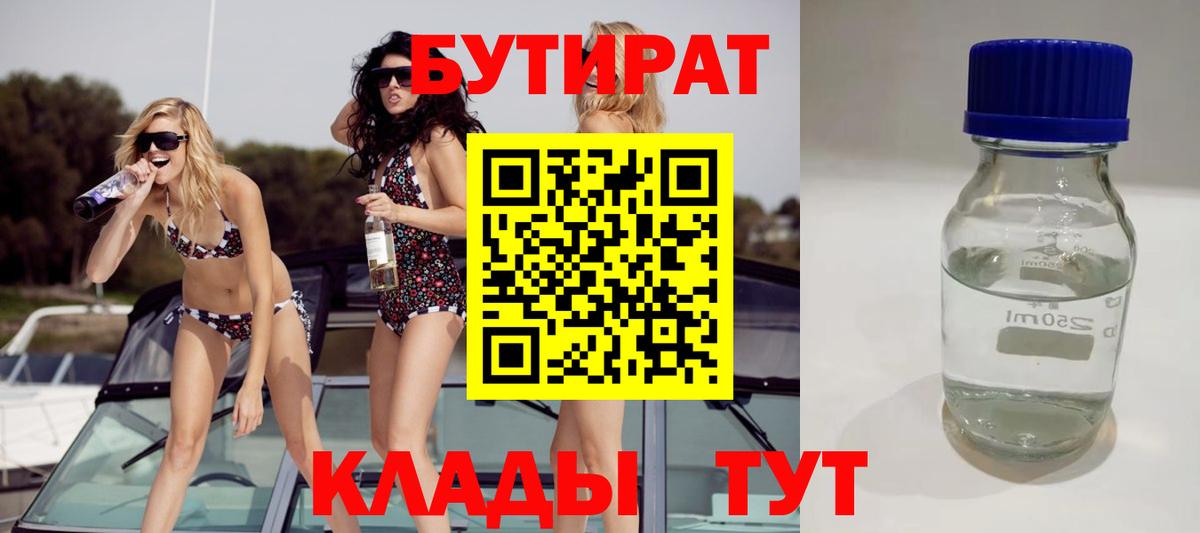 БУТИРАТ оксана  Тосно 