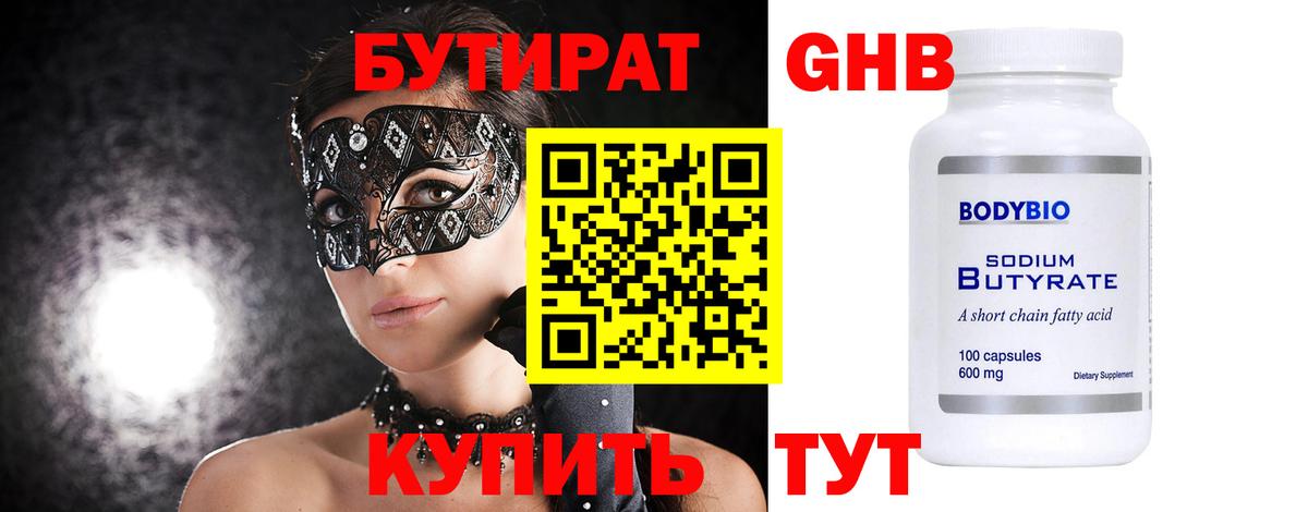 БУТИРАТ 1.4BDO  Вход с VPN  БУТИРАТ  Тосно 