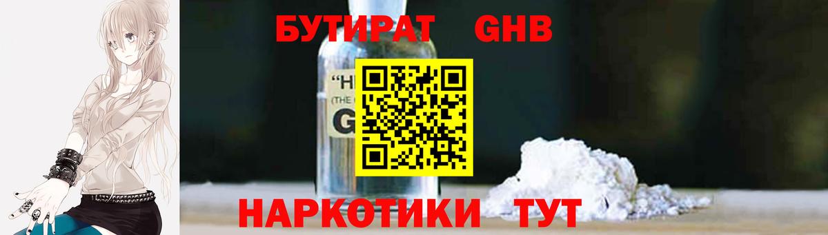 Бутират бутандиол Тосно