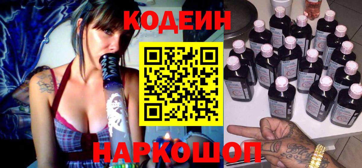 Кодеиновый сироп Lean напиток Lean (лин) Тосно