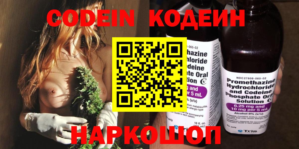 Тосно  Кодеиновый сироп Lean напиток Lean (лин)  Вход с VPN  Кодеин Purple Drank 