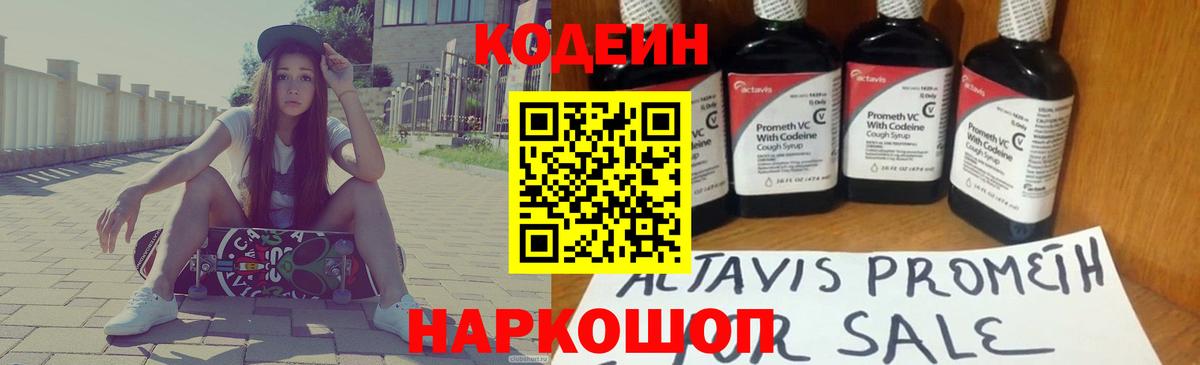 Кодеиновый сироп Lean Purple Drank Тосно