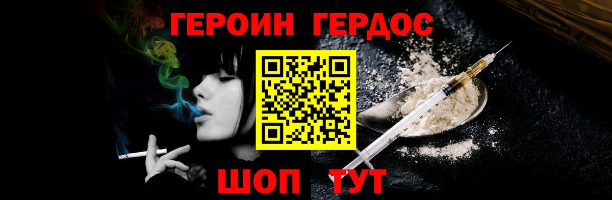 ГЕРОИН герыч Тосно