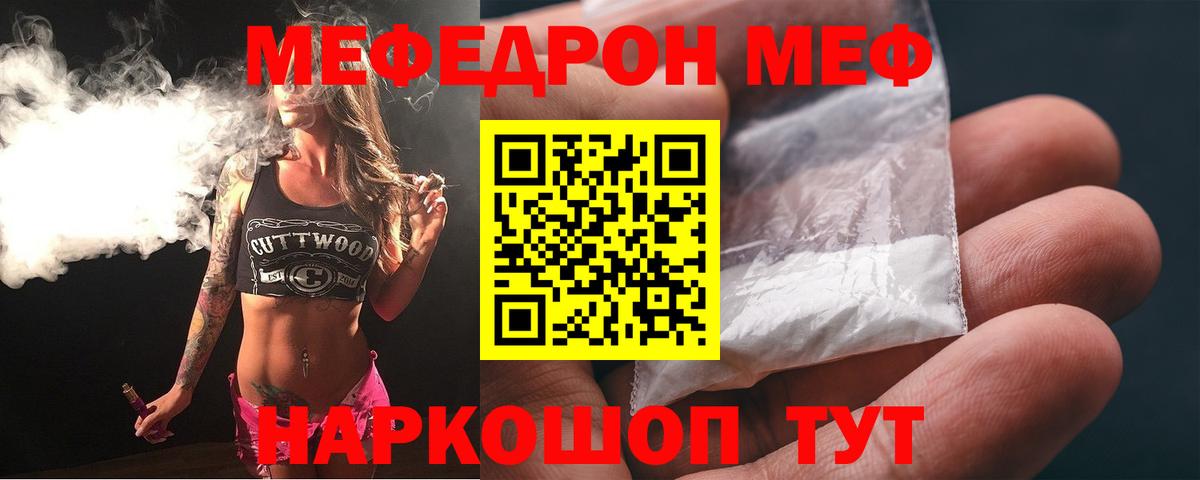 Меф мяу мяу кристаллы Тосно