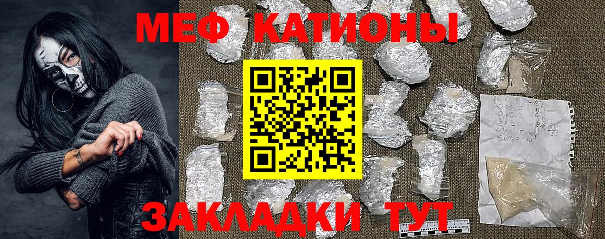 Мефедрон кристаллы Тосно