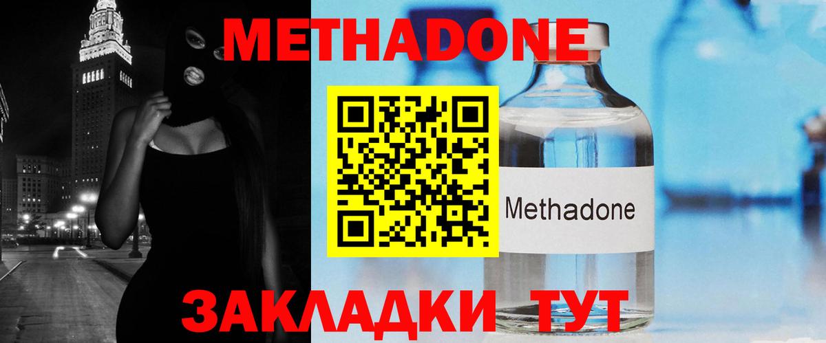 МЕТАДОН мёд  Тосно  Метадон methadone 