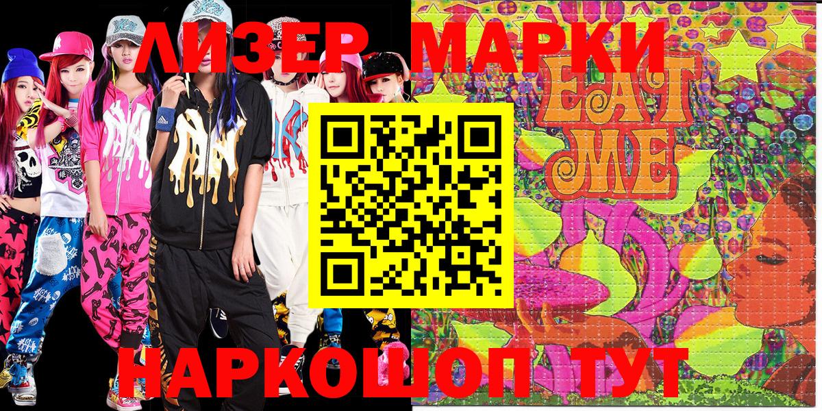 Марки NBOMe 1500мкг Тосно